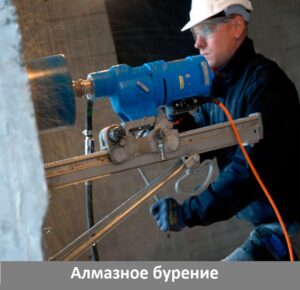 сверление бетона в Одессе, алмазная резка отверстий